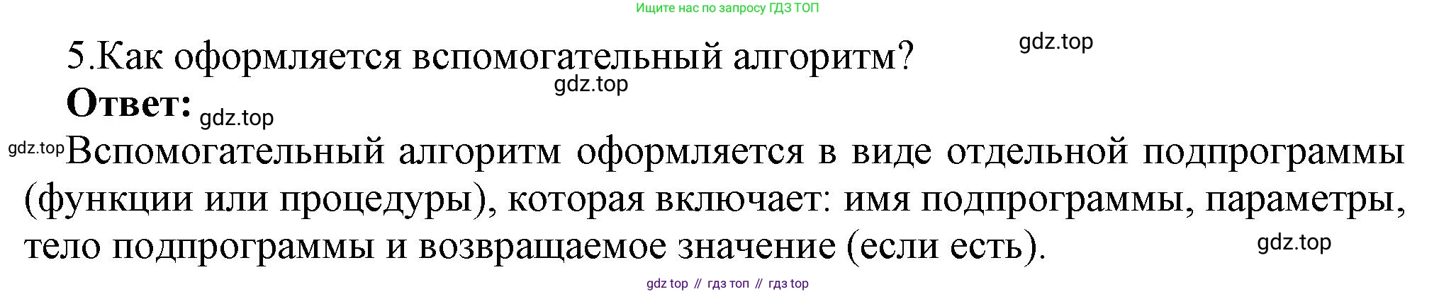 ГДЗ Информатика, 9 класс Учебник, авторы: Босова Людмила Леонидовна, Босова Анна Юрьевна, Аквилянов Никита Александрович, издательство Просвещение, Москва, 2024, страница 11, номер 5, Решение