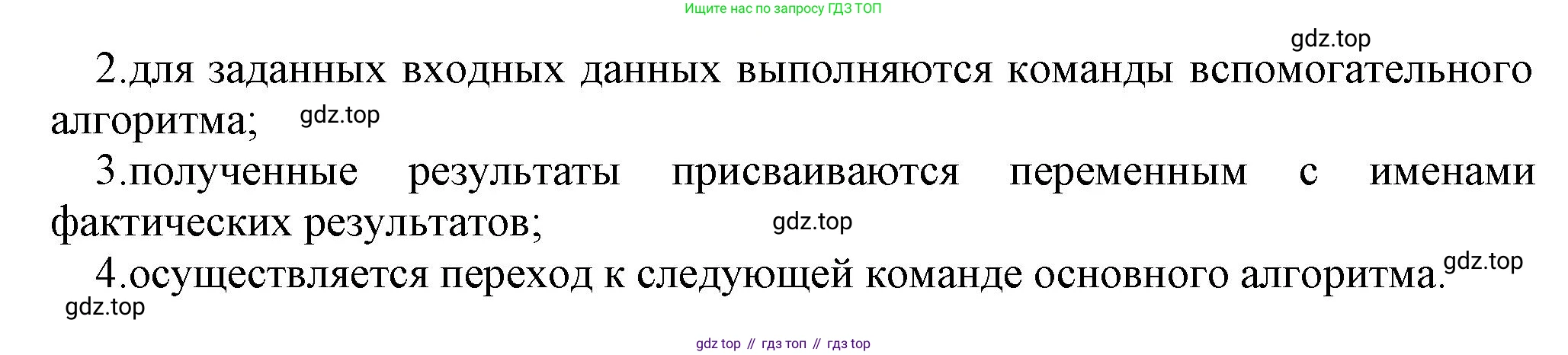ГДЗ Информатика, 9 класс Учебник, авторы: Босова Людмила Леонидовна, Босова Анна Юрьевна, Аквилянов Никита Александрович, издательство Просвещение, Москва, 2024, страница 11, номер 6, Решение (продолжение 2)