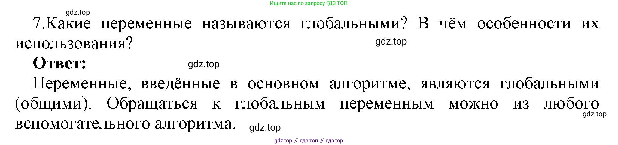 ГДЗ Информатика, 9 класс Учебник, авторы: Босова Людмила Леонидовна, Босова Анна Юрьевна, Аквилянов Никита Александрович, издательство Просвещение, Москва, 2024, страница 11, номер 7, Решение