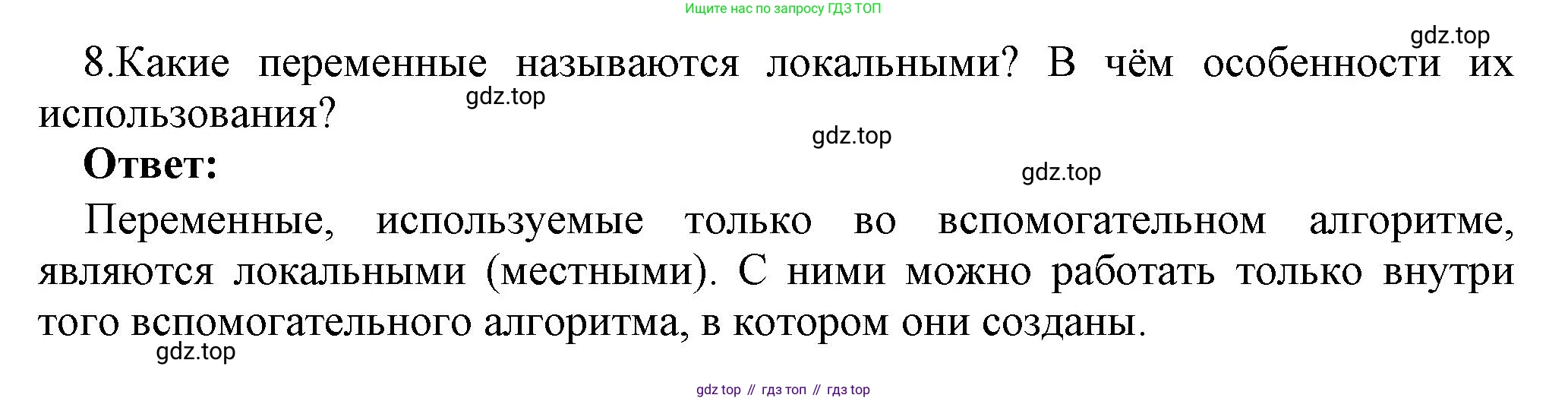 ГДЗ Информатика, 9 класс Учебник, авторы: Босова Людмила Леонидовна, Босова Анна Юрьевна, Аквилянов Никита Александрович, издательство Просвещение, Москва, 2024, страница 11, номер 8, Решение