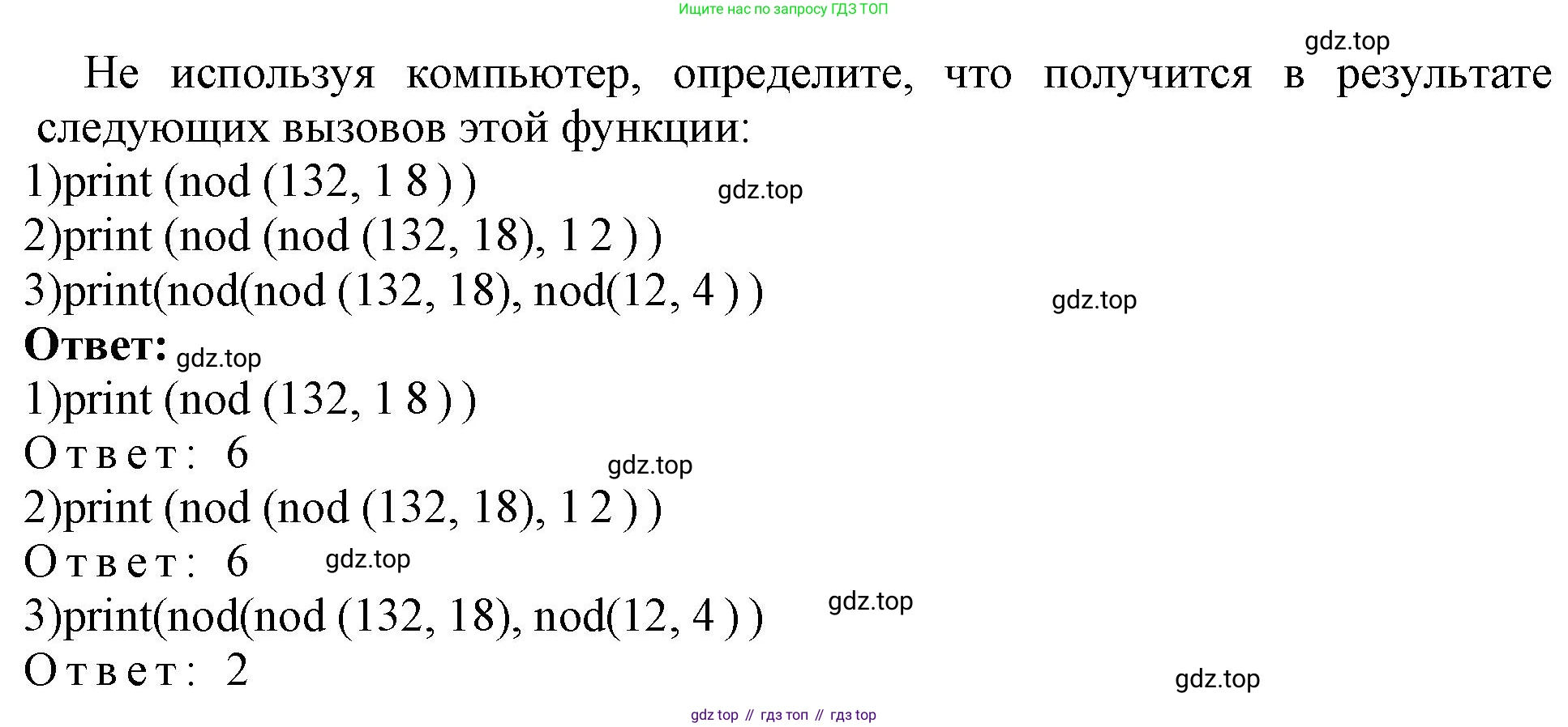 ГДЗ Информатика, 9 класс Учебник, авторы: Босова Людмила Леонидовна, Босова Анна Юрьевна, Аквилянов Никита Александрович, издательство Просвещение, Москва, 2024, страница 20, Решение