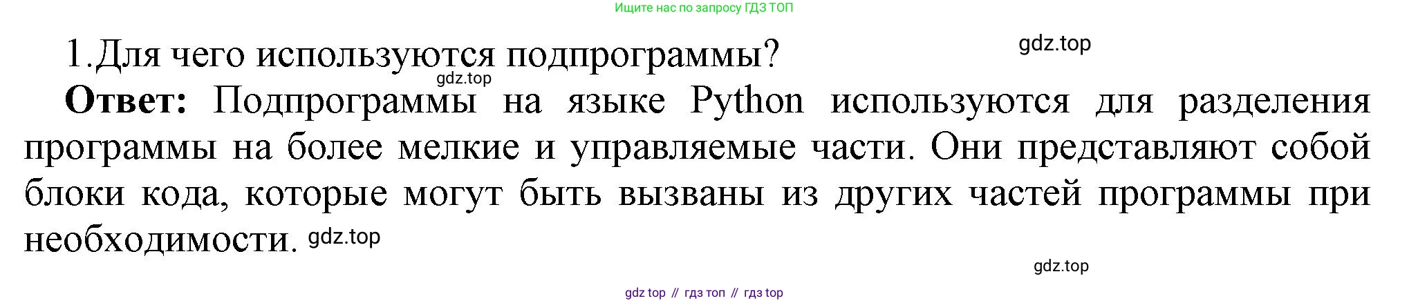ГДЗ Информатика, 9 класс Учебник, авторы: Босова Людмила Леонидовна, Босова Анна Юрьевна, Аквилянов Никита Александрович, издательство Просвещение, Москва, 2024, страница 22, номер 1, Решение