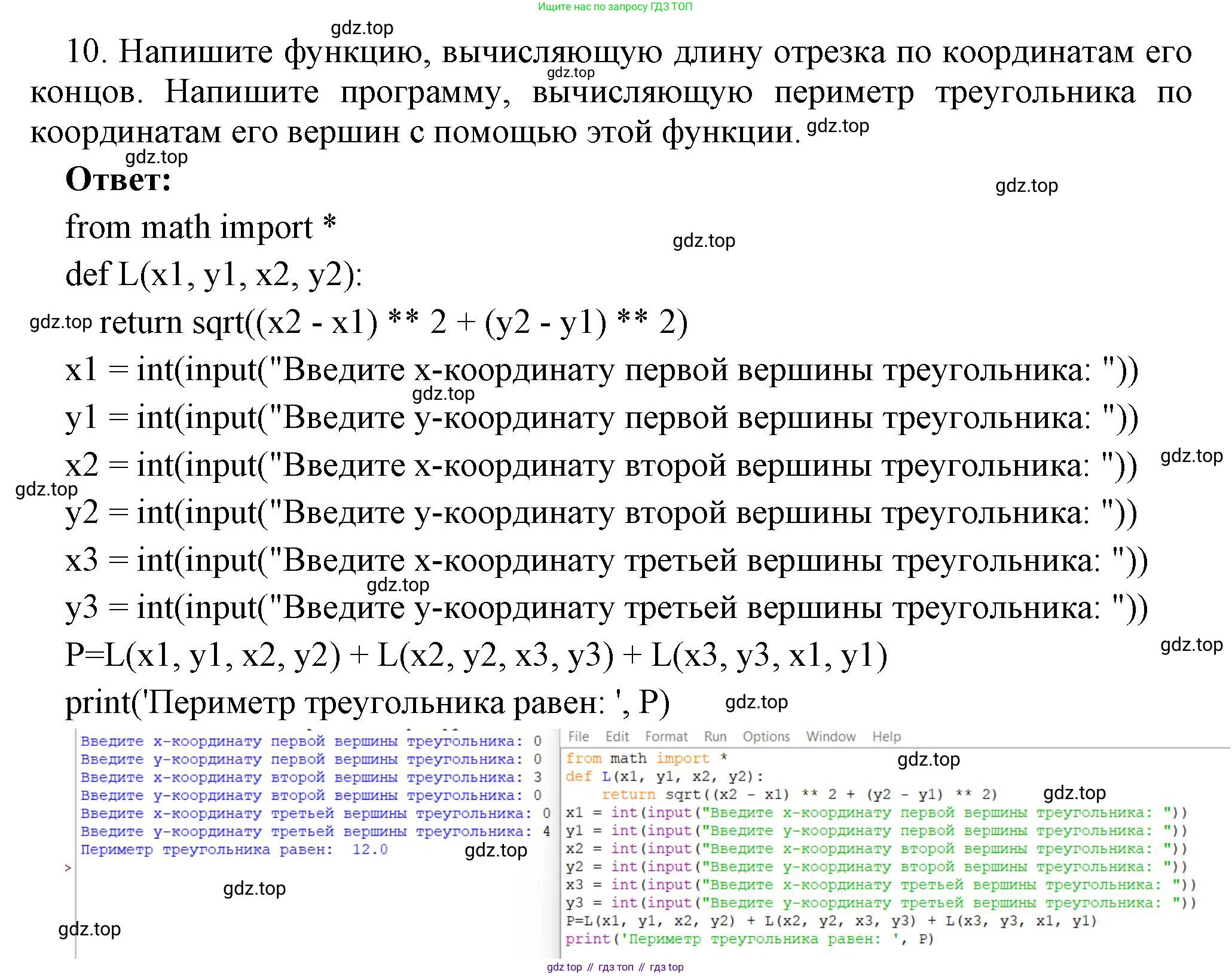 ГДЗ Информатика, 9 класс Учебник, авторы: Босова Людмила Леонидовна, Босова Анна Юрьевна, Аквилянов Никита Александрович, издательство Просвещение, Москва, 2024, страница 23, номер 10, Решение