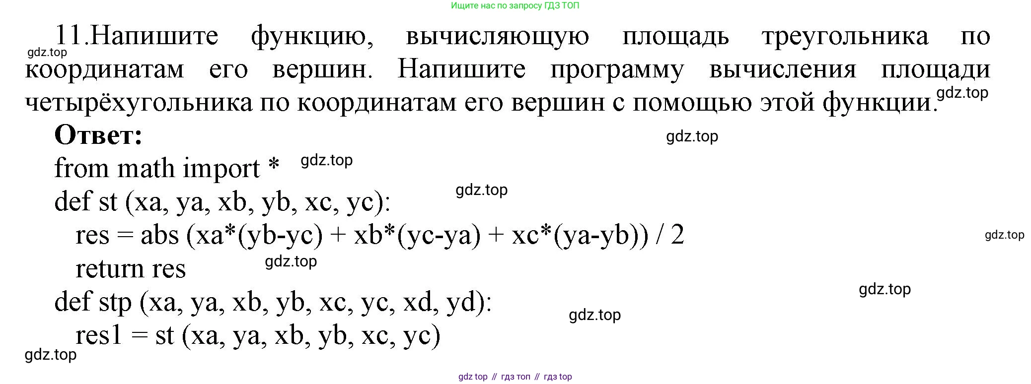 ГДЗ Информатика, 9 класс Учебник, авторы: Босова Людмила Леонидовна, Босова Анна Юрьевна, Аквилянов Никита Александрович, издательство Просвещение, Москва, 2024, страница 23, номер 11, Решение