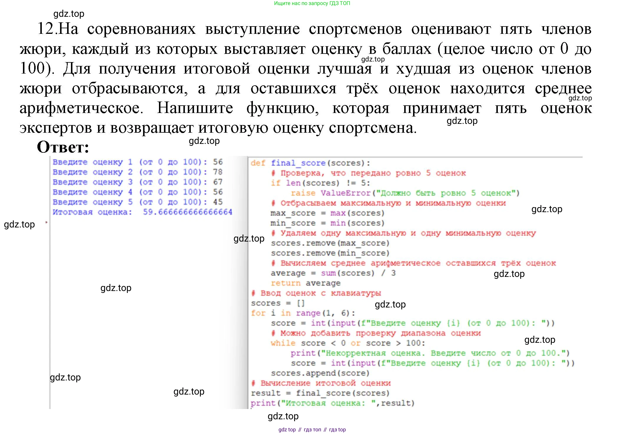 ГДЗ Информатика, 9 класс Учебник, авторы: Босова Людмила Леонидовна, Босова Анна Юрьевна, Аквилянов Никита Александрович, издательство Просвещение, Москва, 2024, страница 23, номер 12, Решение