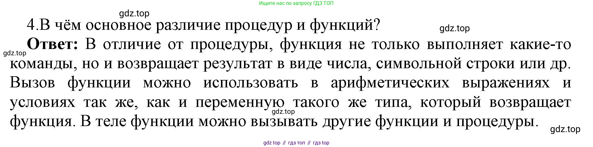 ГДЗ Информатика, 9 класс Учебник, авторы: Босова Людмила Леонидовна, Босова Анна Юрьевна, Аквилянов Никита Александрович, издательство Просвещение, Москва, 2024, страница 22, номер 4, Решение