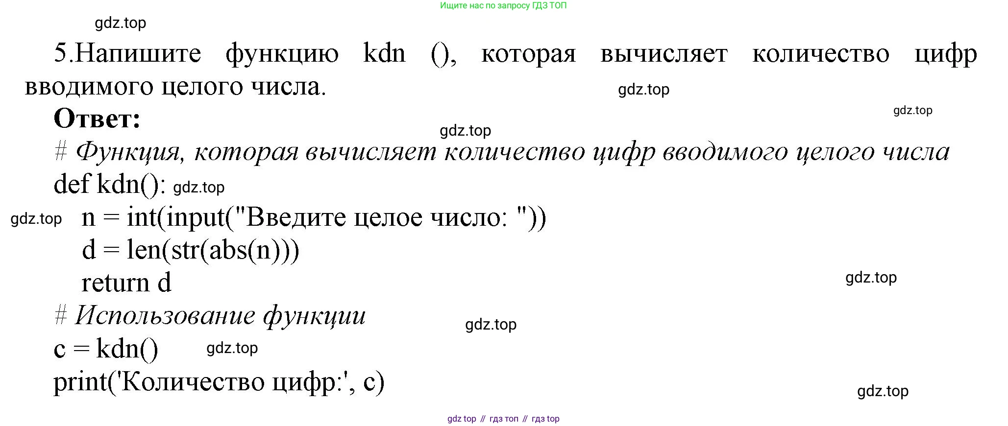 ГДЗ Информатика, 9 класс Учебник, авторы: Босова Людмила Леонидовна, Босова Анна Юрьевна, Аквилянов Никита Александрович, издательство Просвещение, Москва, 2024, страница 22, номер 5, Решение