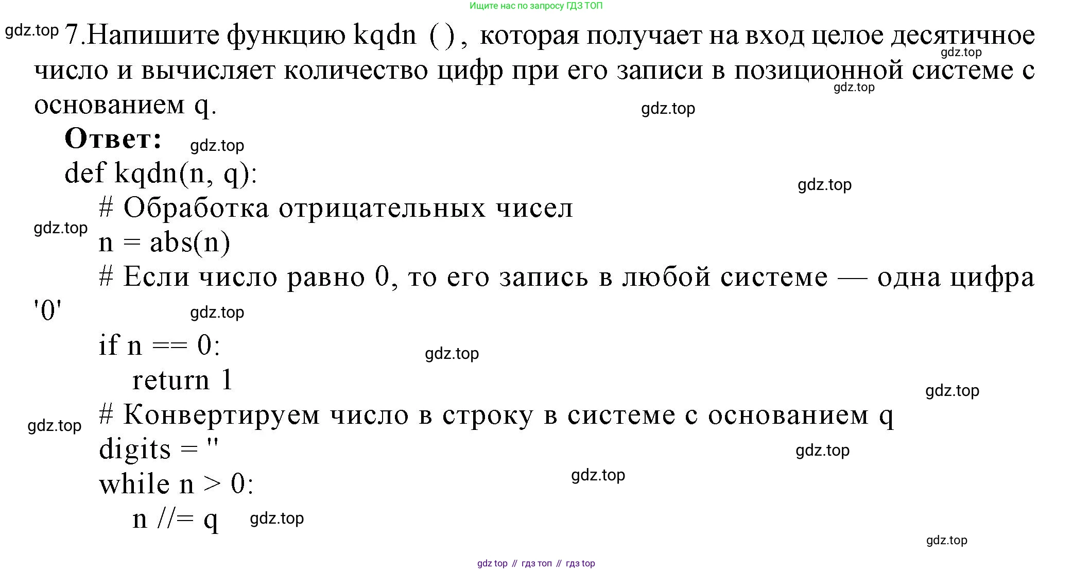 ГДЗ Информатика, 9 класс Учебник, авторы: Босова Людмила Леонидовна, Босова Анна Юрьевна, Аквилянов Никита Александрович, издательство Просвещение, Москва, 2024, страница 22, номер 7, Решение