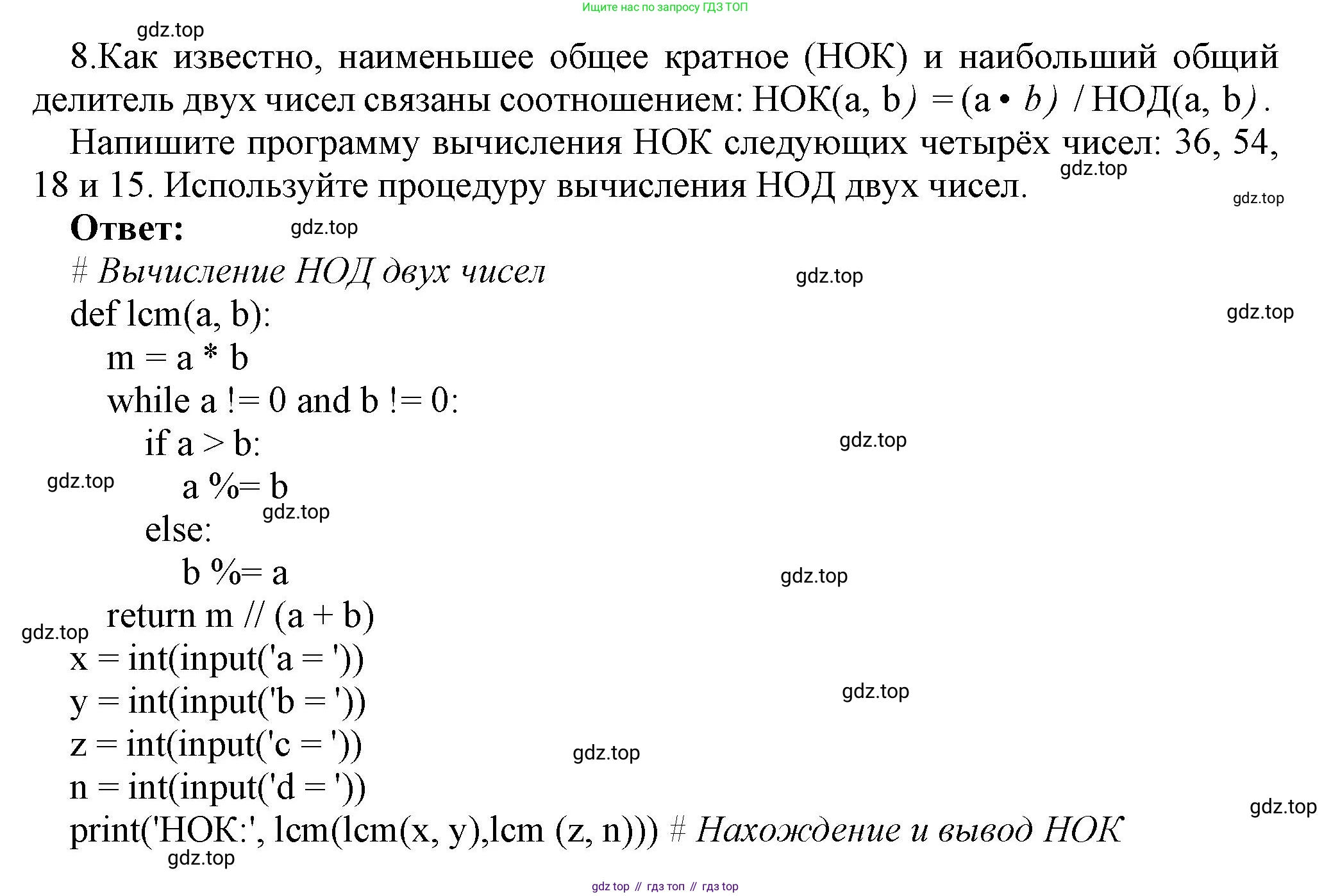 ГДЗ Информатика, 9 класс Учебник, авторы: Босова Людмила Леонидовна, Босова Анна Юрьевна, Аквилянов Никита Александрович, издательство Просвещение, Москва, 2024, страница 23, номер 8, Решение