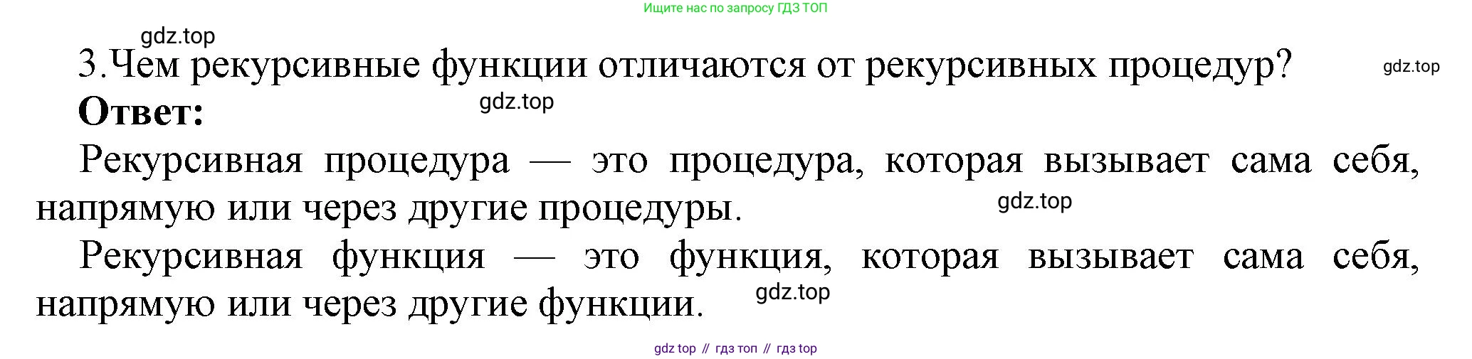 ГДЗ Информатика, 9 класс Учебник, авторы: Босова Людмила Леонидовна, Босова Анна Юрьевна, Аквилянов Никита Александрович, издательство Просвещение, Москва, 2024, страница 30, номер 3, Решение