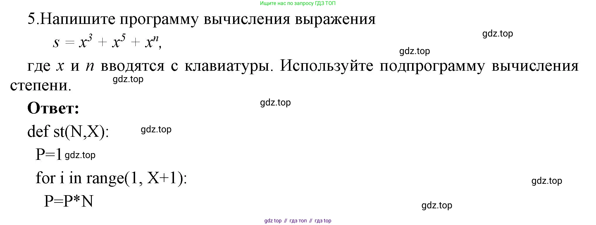 ГДЗ Информатика, 9 класс Учебник, авторы: Босова Людмила Леонидовна, Босова Анна Юрьевна, Аквилянов Никита Александрович, издательство Просвещение, Москва, 2024, страница 30, номер 5, Решение