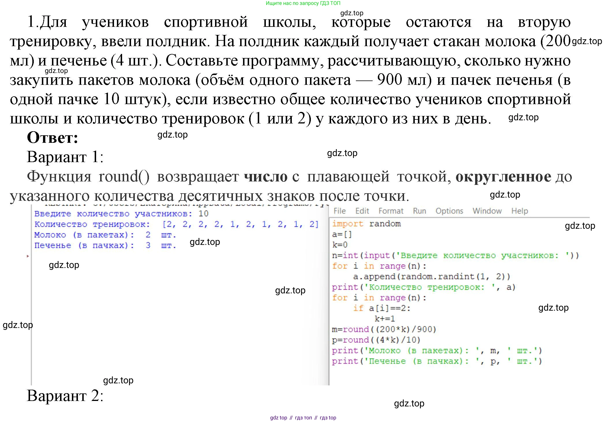 ГДЗ Информатика, 9 класс Учебник, авторы: Босова Людмила Леонидовна, Босова Анна Юрьевна, Аквилянов Никита Александрович, издательство Просвещение, Москва, 2024, страница 40, номер 1, Решение