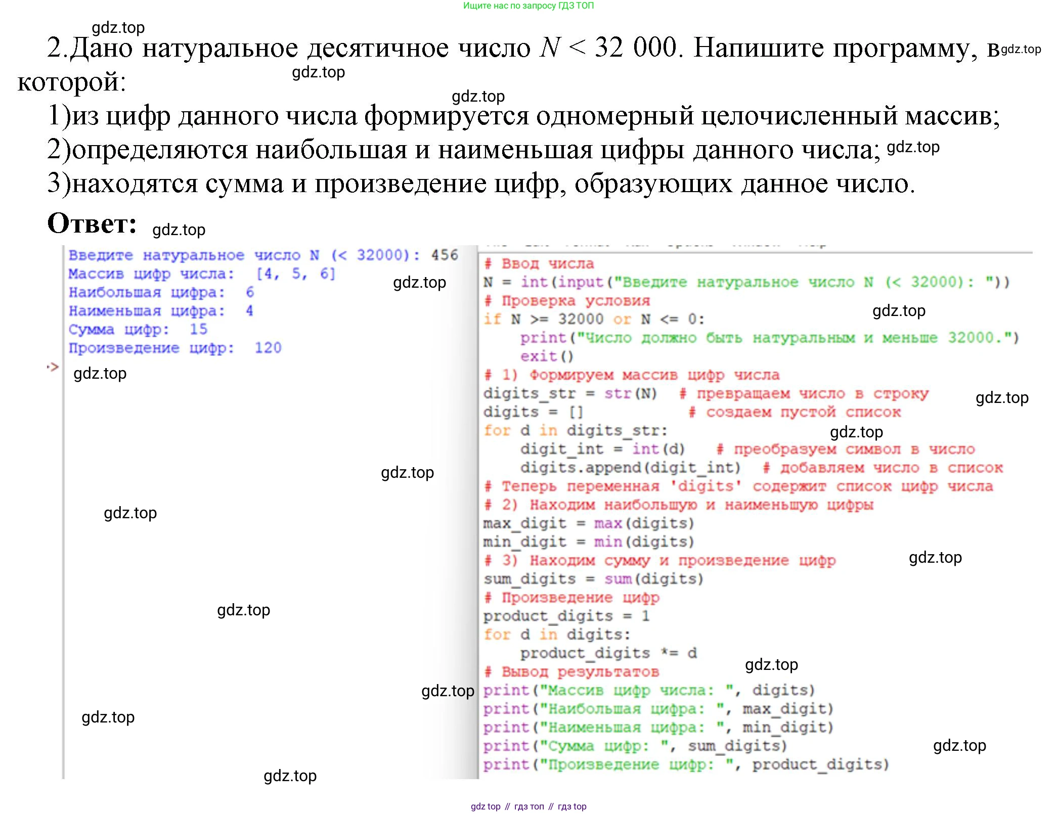 ГДЗ Информатика, 9 класс Учебник, авторы: Босова Людмила Леонидовна, Босова Анна Юрьевна, Аквилянов Никита Александрович, издательство Просвещение, Москва, 2024, страница 41, номер 2, Решение