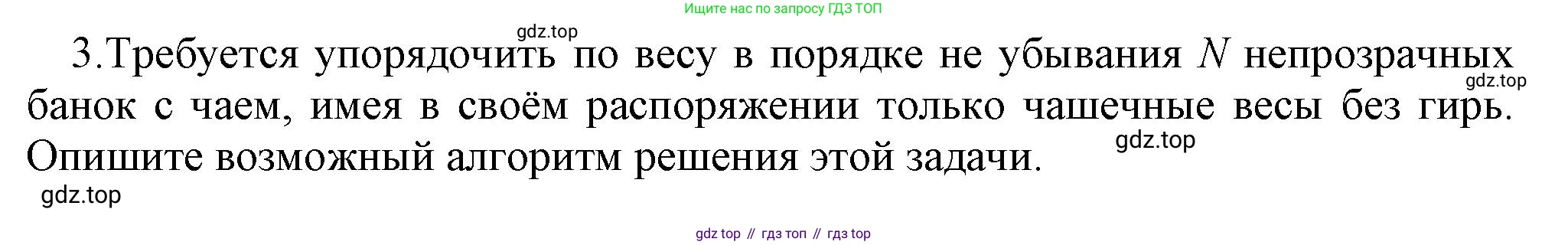ГДЗ Информатика, 9 класс Учебник, авторы: Босова Людмила Леонидовна, Босова Анна Юрьевна, Аквилянов Никита Александрович, издательство Просвещение, Москва, 2024, страница 41, номер 3, Решение