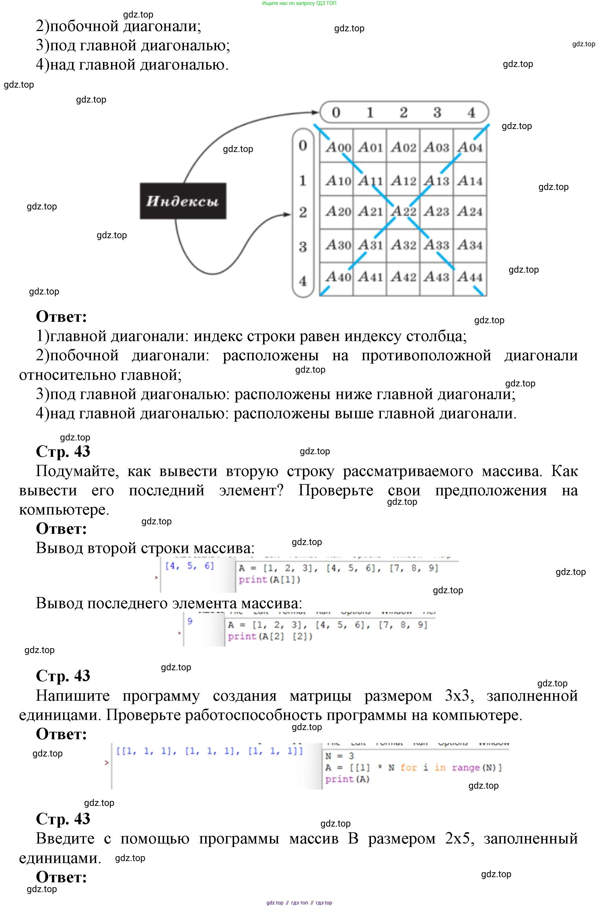 ГДЗ Информатика, 9 класс Учебник, авторы: Босова Людмила Леонидовна, Босова Анна Юрьевна, Аквилянов Никита Александрович, издательство Просвещение, Москва, 2024, страница 42, Решение (продолжение 2)