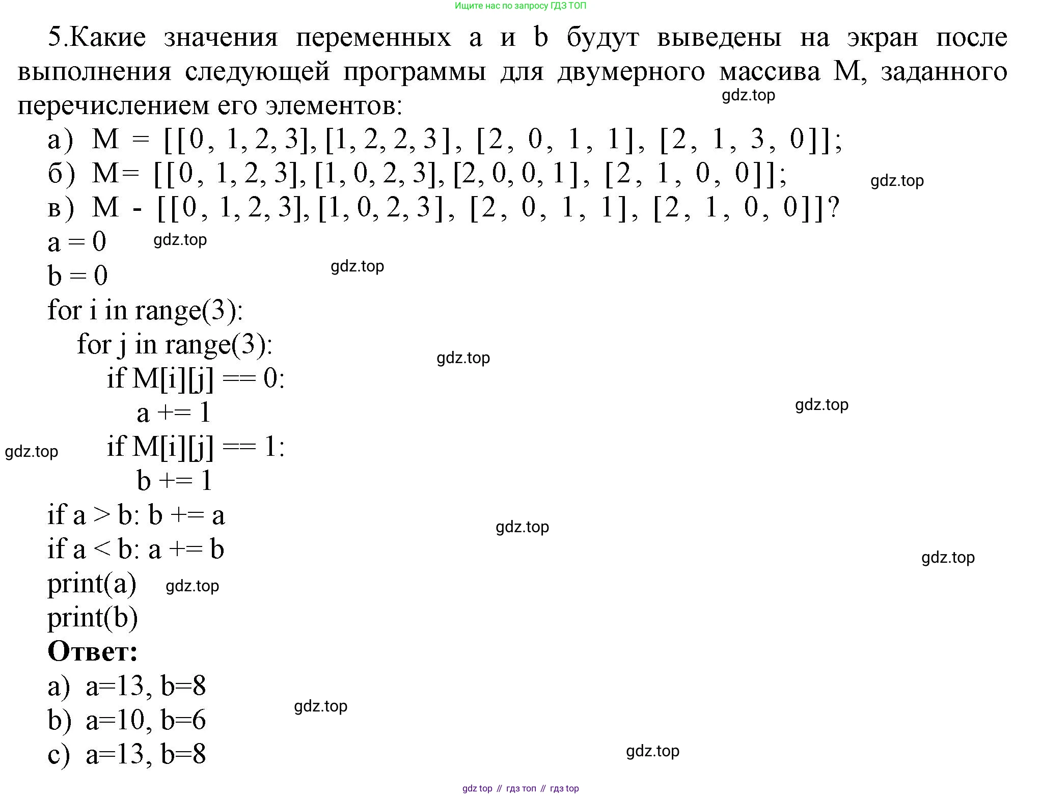 ГДЗ Информатика, 9 класс Учебник, авторы: Босова Людмила Леонидовна, Босова Анна Юрьевна, Аквилянов Никита Александрович, издательство Просвещение, Москва, 2024, страница 49, номер 5, Решение