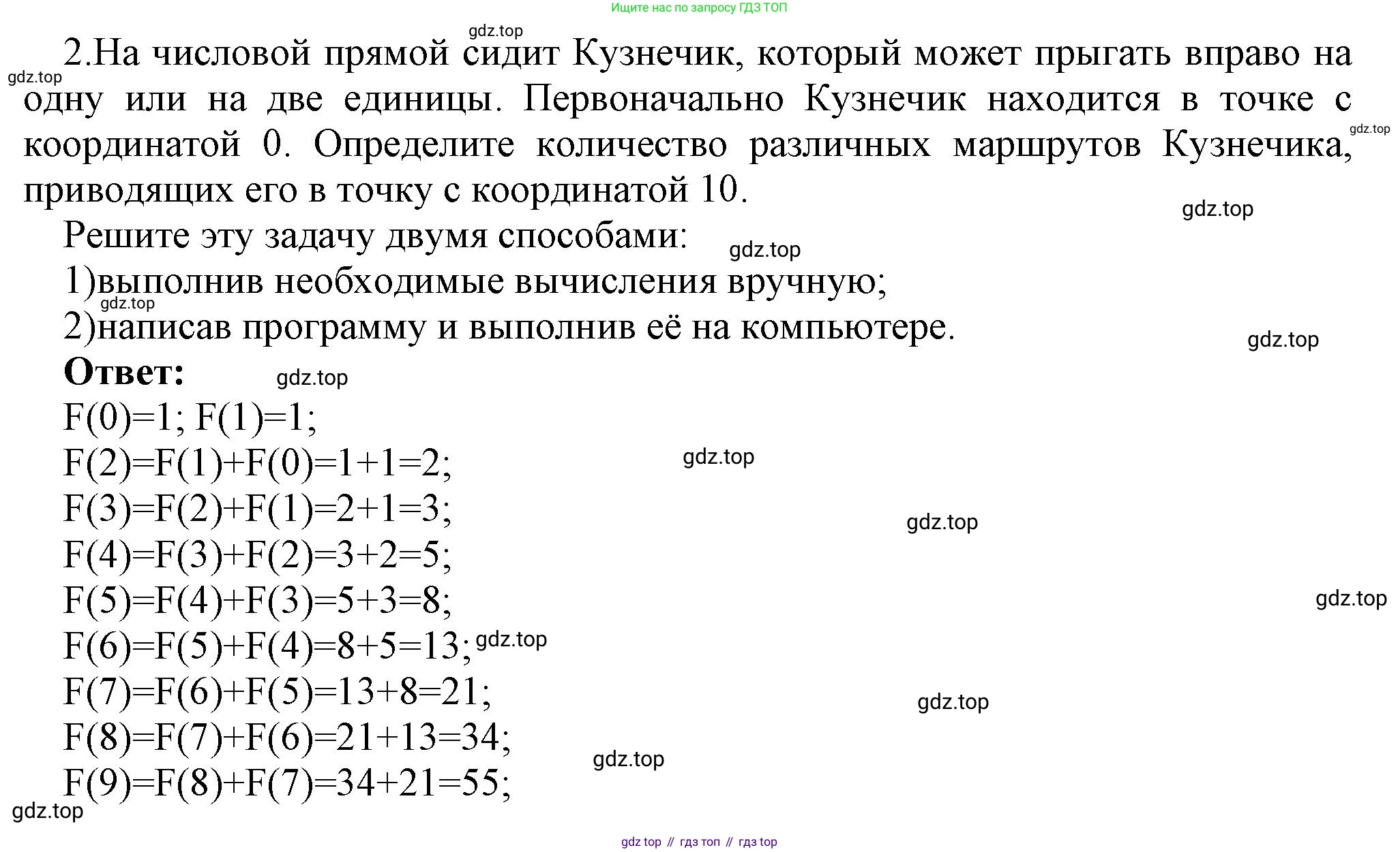 ГДЗ Информатика, 9 класс Учебник, авторы: Босова Людмила Леонидовна, Босова Анна Юрьевна, Аквилянов Никита Александрович, издательство Просвещение, Москва, 2024, страница 59, номер 2, Решение