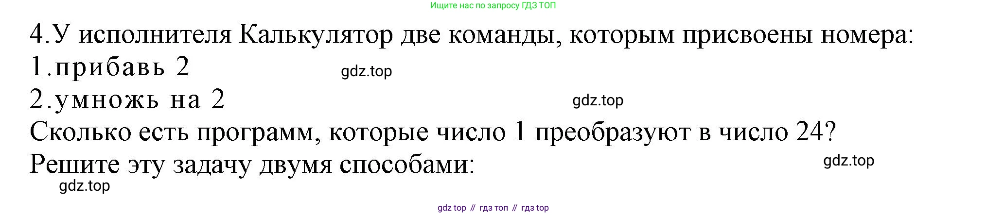 ГДЗ Информатика, 9 класс Учебник, авторы: Босова Людмила Леонидовна, Босова Анна Юрьевна, Аквилянов Никита Александрович, издательство Просвещение, Москва, 2024, страница 60, номер 4, Решение