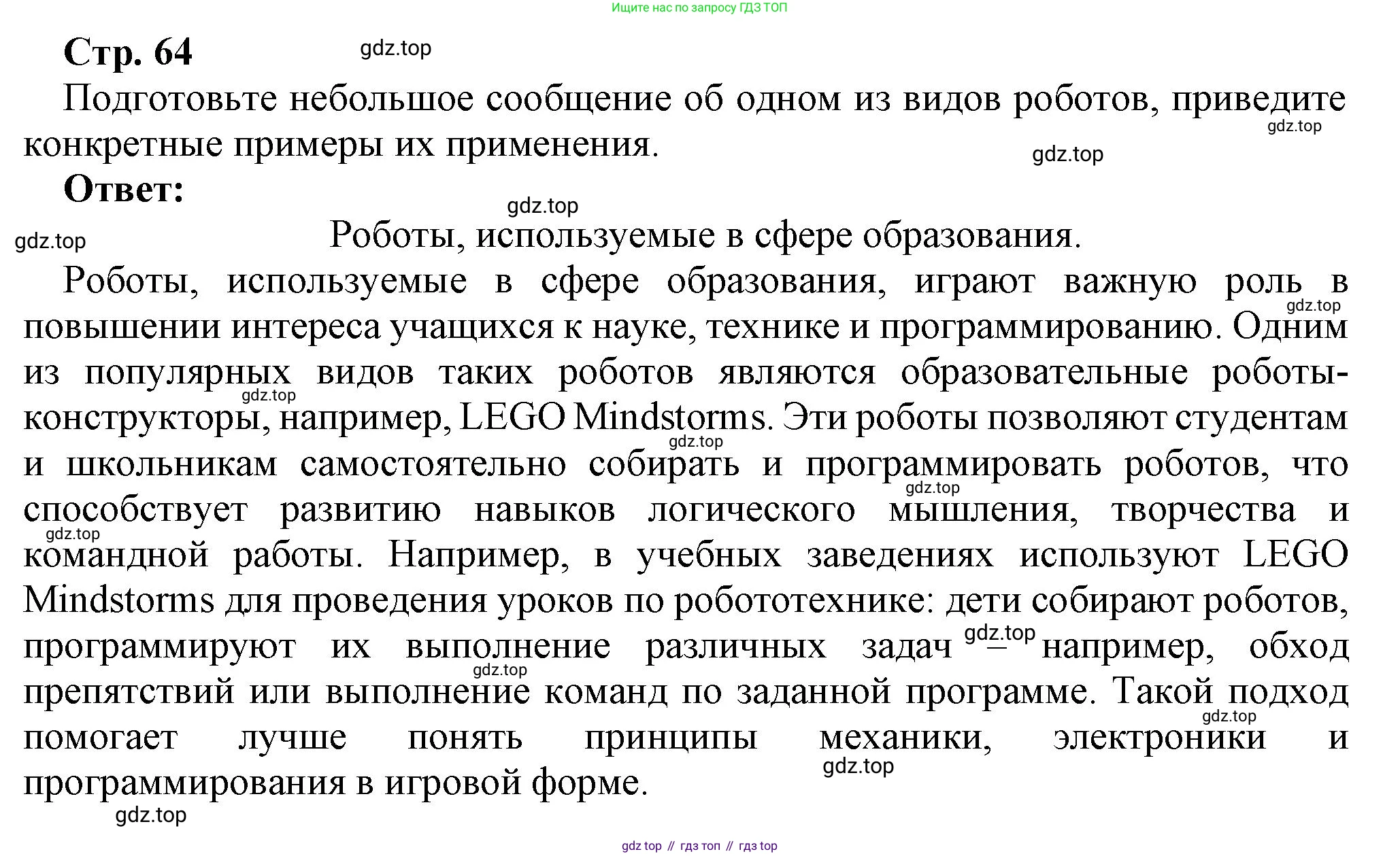 ГДЗ Информатика, 9 класс Учебник, авторы: Босова Людмила Леонидовна, Босова Анна Юрьевна, Аквилянов Никита Александрович, издательство Просвещение, Москва, 2024, страница 64, Решение
