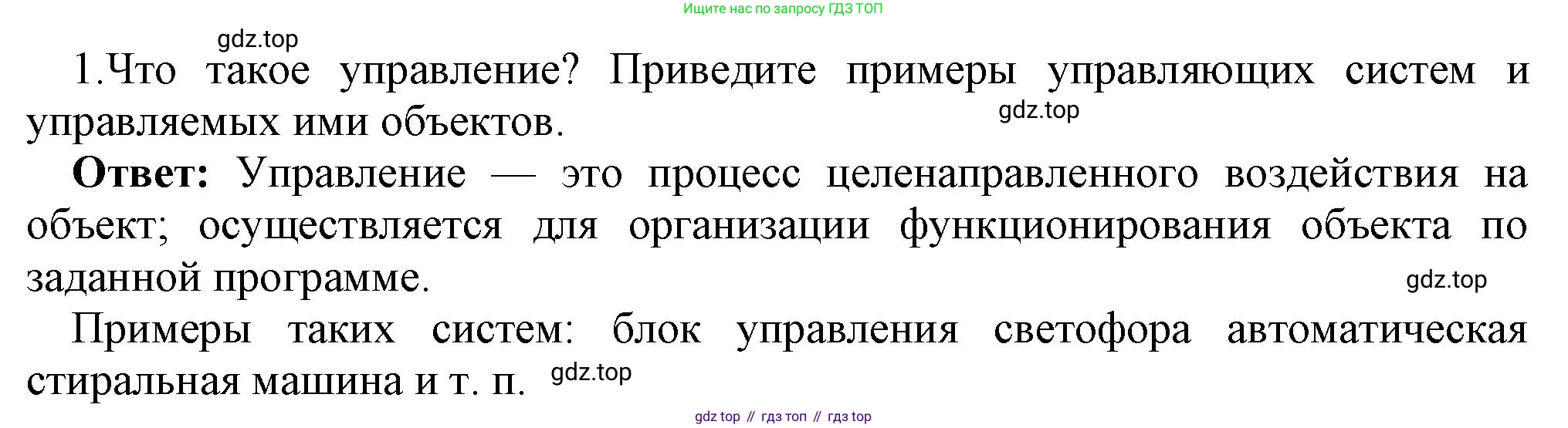 ГДЗ Информатика, 9 класс Учебник, авторы: Босова Людмила Леонидовна, Босова Анна Юрьевна, Аквилянов Никита Александрович, издательство Просвещение, Москва, 2024, страница 67, номер 1, Решение