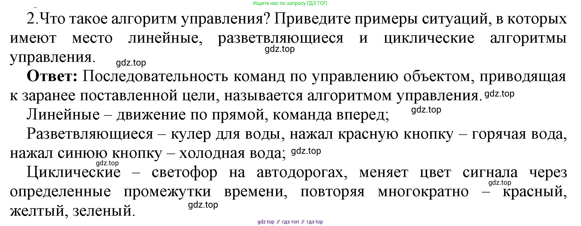 ГДЗ Информатика, 9 класс Учебник, авторы: Босова Людмила Леонидовна, Босова Анна Юрьевна, Аквилянов Никита Александрович, издательство Просвещение, Москва, 2024, страница 67, номер 2, Решение