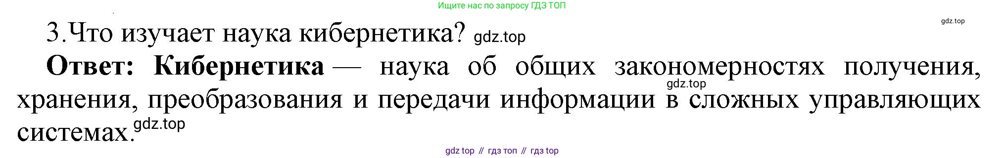 ГДЗ Информатика, 9 класс Учебник, авторы: Босова Людмила Леонидовна, Босова Анна Юрьевна, Аквилянов Никита Александрович, издательство Просвещение, Москва, 2024, страница 67, номер 3, Решение