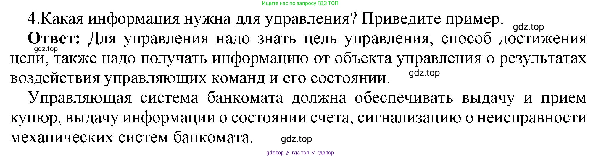 ГДЗ Информатика, 9 класс Учебник, авторы: Босова Людмила Леонидовна, Босова Анна Юрьевна, Аквилянов Никита Александрович, издательство Просвещение, Москва, 2024, страница 67, номер 4, Решение