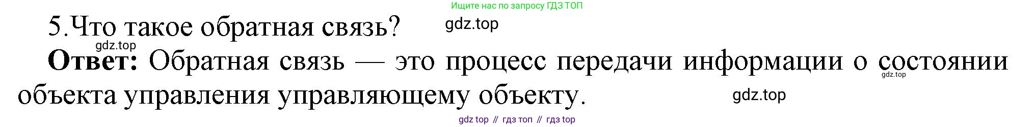 ГДЗ Информатика, 9 класс Учебник, авторы: Босова Людмила Леонидовна, Босова Анна Юрьевна, Аквилянов Никита Александрович, издательство Просвещение, Москва, 2024, страница 67, номер 5, Решение