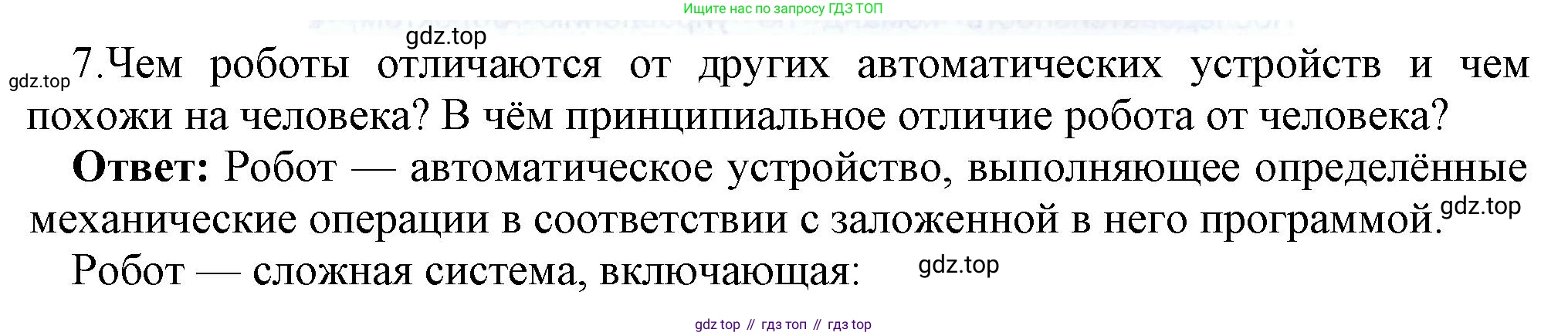 ГДЗ Информатика, 9 класс Учебник, авторы: Босова Людмила Леонидовна, Босова Анна Юрьевна, Аквилянов Никита Александрович, издательство Просвещение, Москва, 2024, страница 67, номер 7, Решение