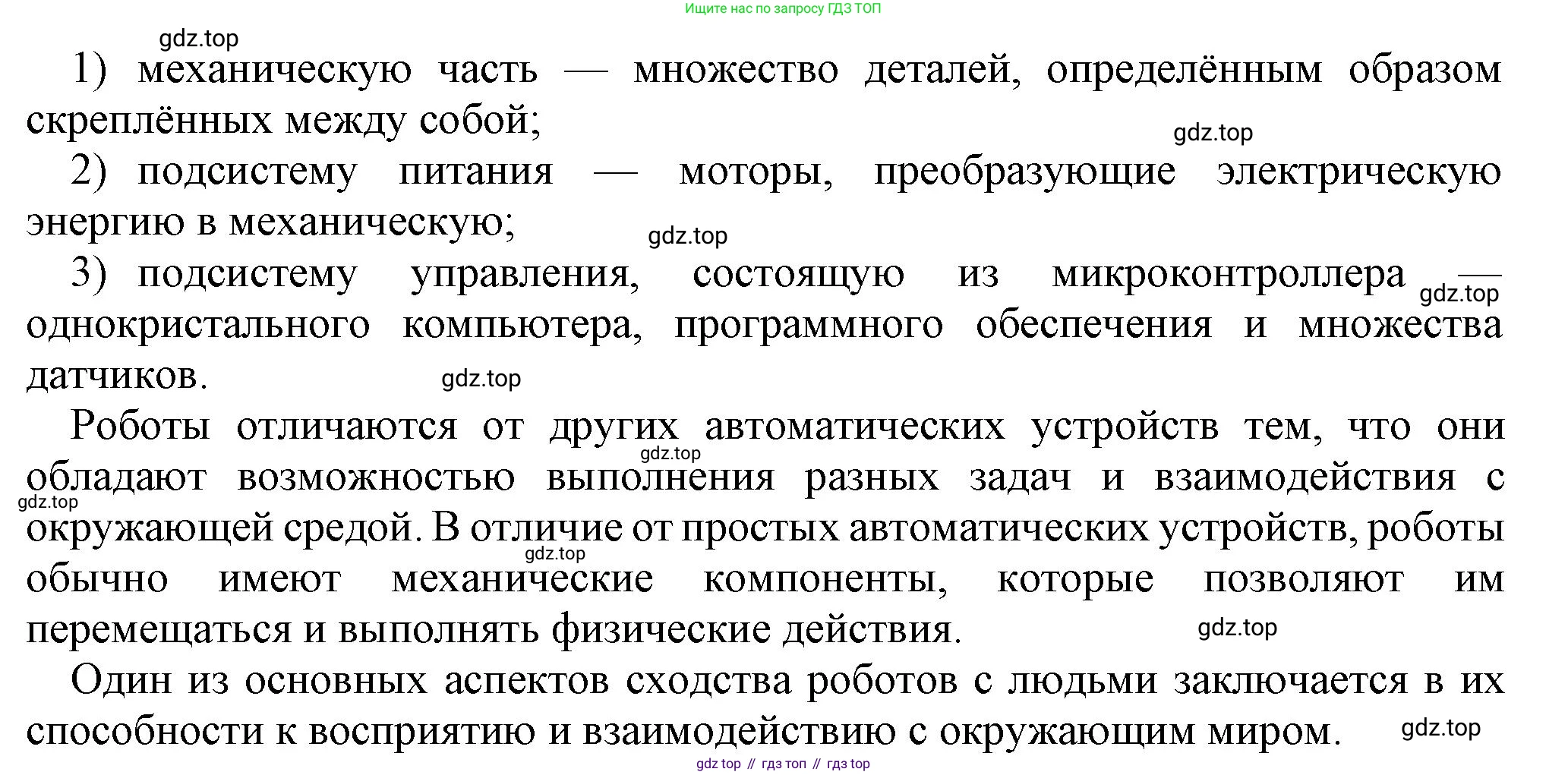 ГДЗ Информатика, 9 класс Учебник, авторы: Босова Людмила Леонидовна, Босова Анна Юрьевна, Аквилянов Никита Александрович, издательство Просвещение, Москва, 2024, страница 67, номер 7, Решение (продолжение 2)
