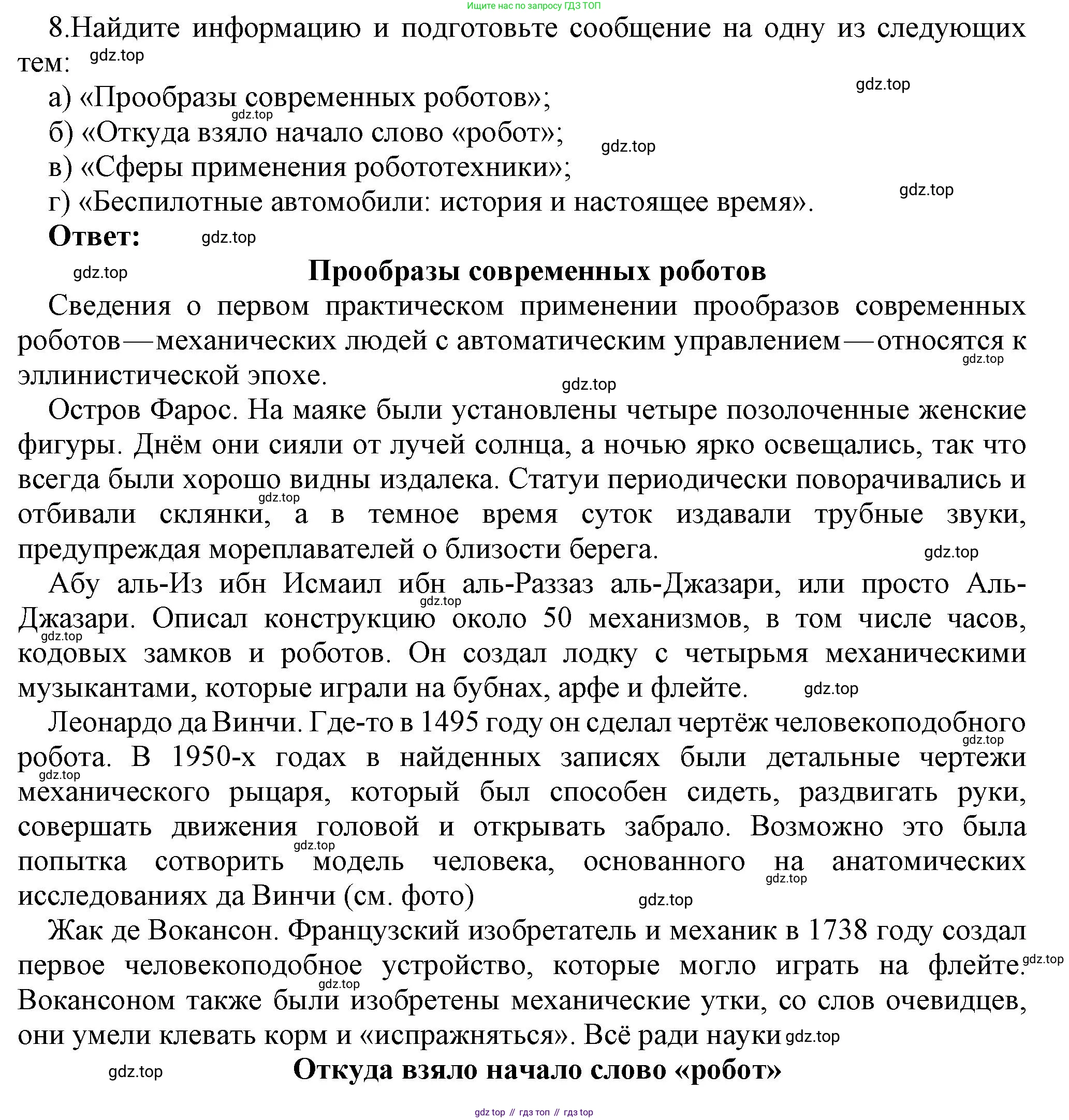 ГДЗ Информатика, 9 класс Учебник, авторы: Босова Людмила Леонидовна, Босова Анна Юрьевна, Аквилянов Никита Александрович, издательство Просвещение, Москва, 2024, страница 67, номер 8, Решение