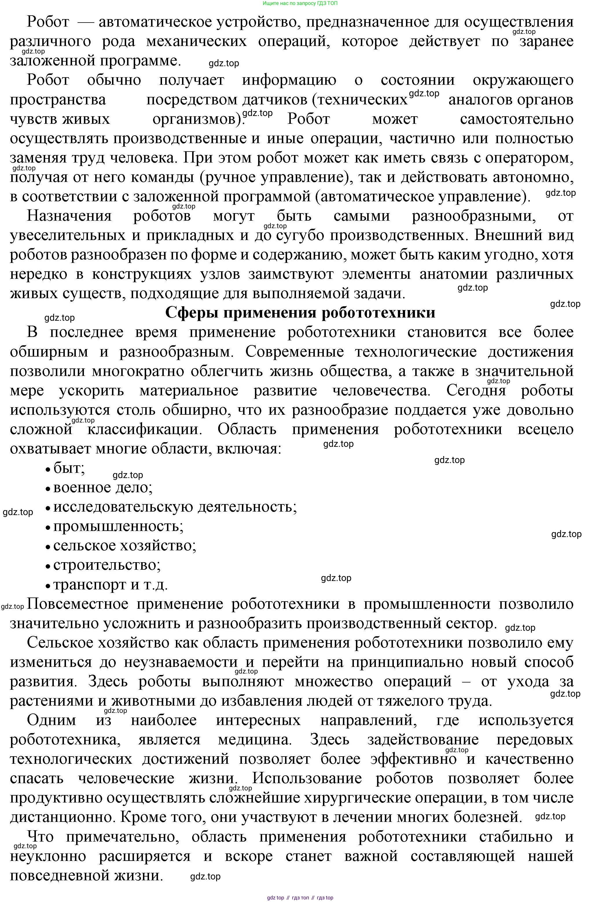 ГДЗ Информатика, 9 класс Учебник, авторы: Босова Людмила Леонидовна, Босова Анна Юрьевна, Аквилянов Никита Александрович, издательство Просвещение, Москва, 2024, страница 67, номер 8, Решение (продолжение 2)