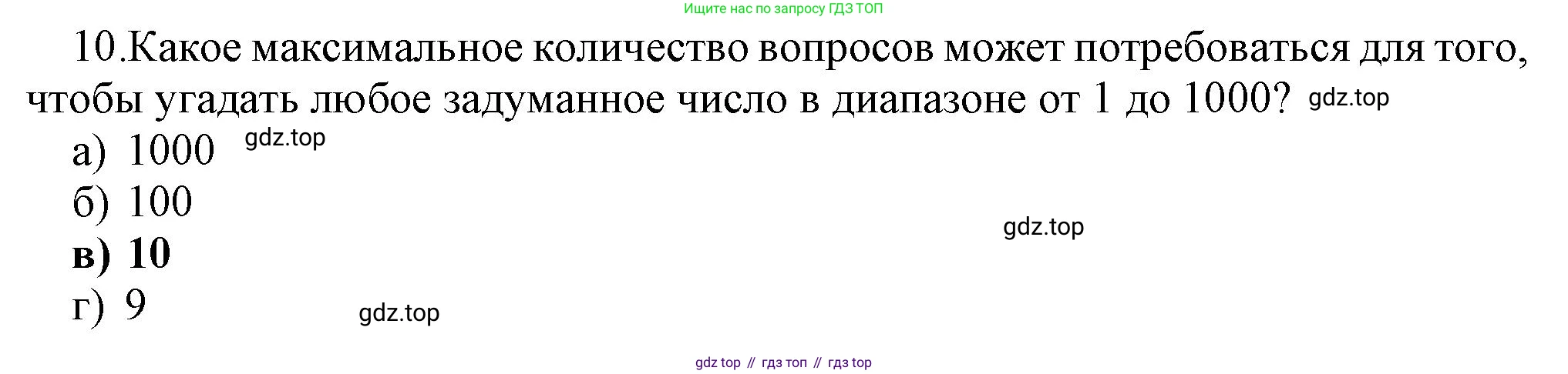 ГДЗ Информатика, 9 класс Учебник, авторы: Босова Людмила Леонидовна, Босова Анна Юрьевна, Аквилянов Никита Александрович, издательство Просвещение, Москва, 2024, страница 69, номер 10, Решение