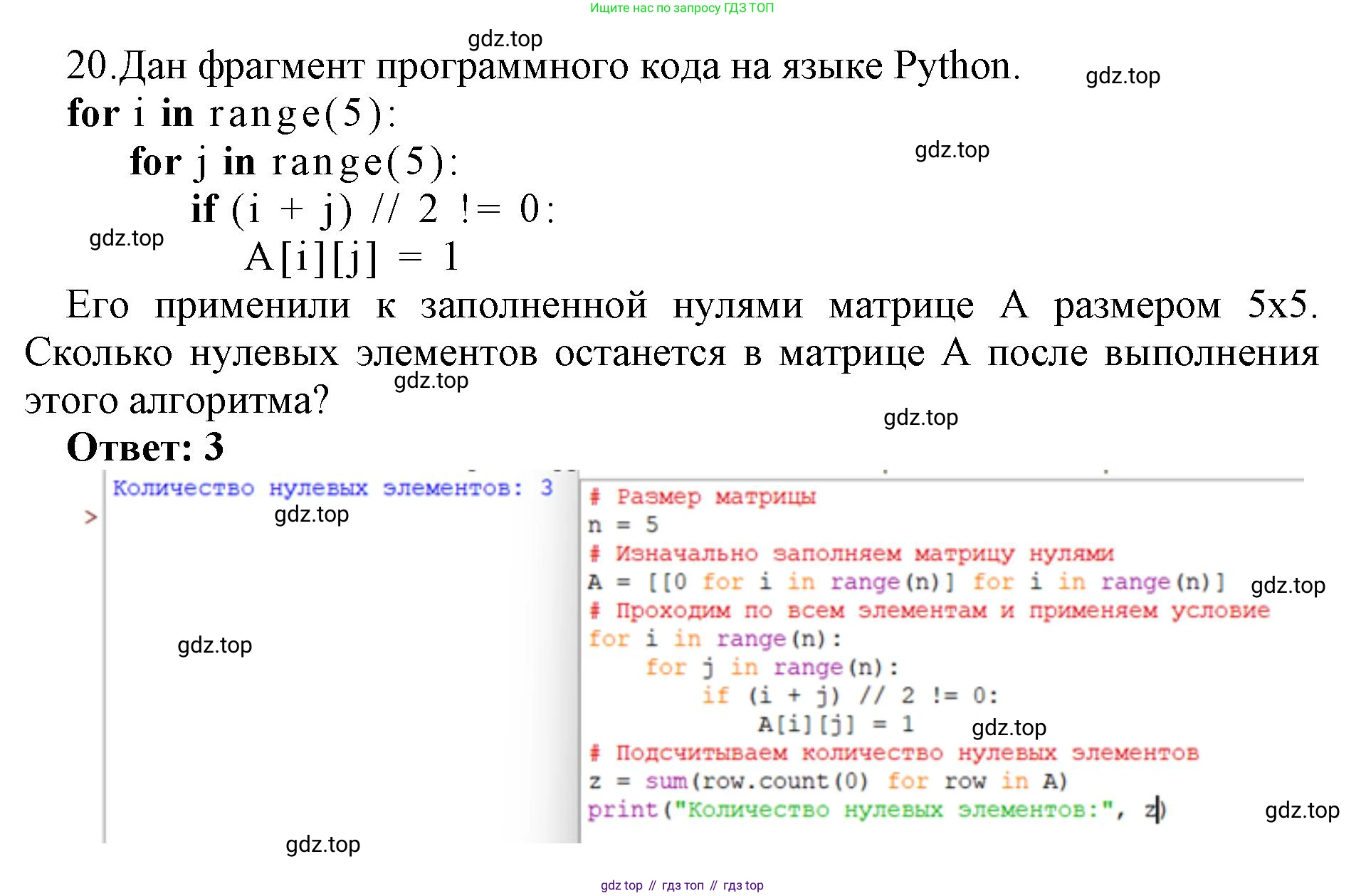 ГДЗ Информатика, 9 класс Учебник, авторы: Босова Людмила Леонидовна, Босова Анна Юрьевна, Аквилянов Никита Александрович, издательство Просвещение, Москва, 2024, страница 71, номер 20, Решение