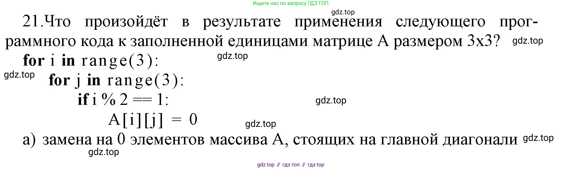 ГДЗ Информатика, 9 класс Учебник, авторы: Босова Людмила Леонидовна, Босова Анна Юрьевна, Аквилянов Никита Александрович, издательство Просвещение, Москва, 2024, страница 71, номер 21, Решение