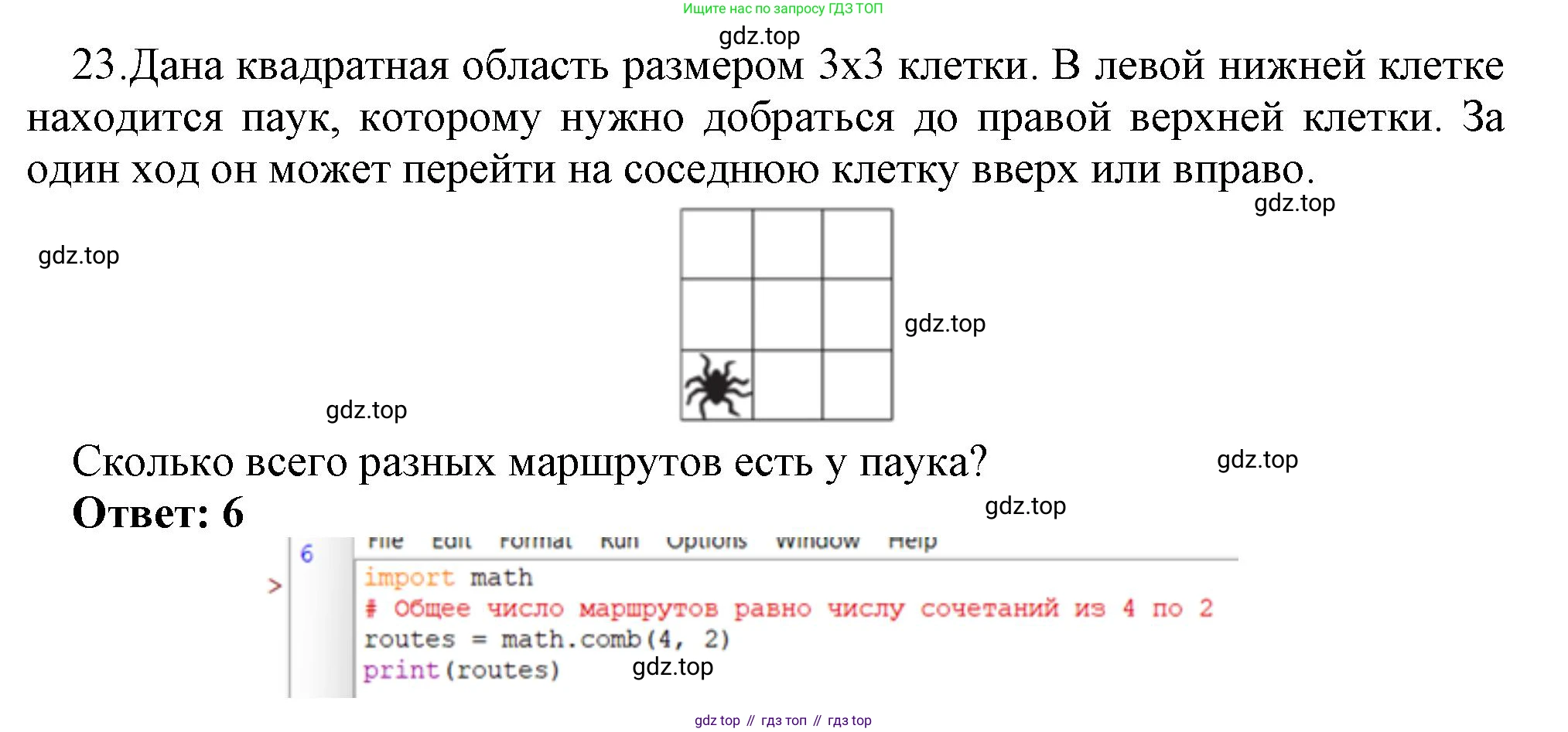 ГДЗ Информатика, 9 класс Учебник, авторы: Босова Людмила Леонидовна, Босова Анна Юрьевна, Аквилянов Никита Александрович, издательство Просвещение, Москва, 2024, страница 72, номер 23, Решение