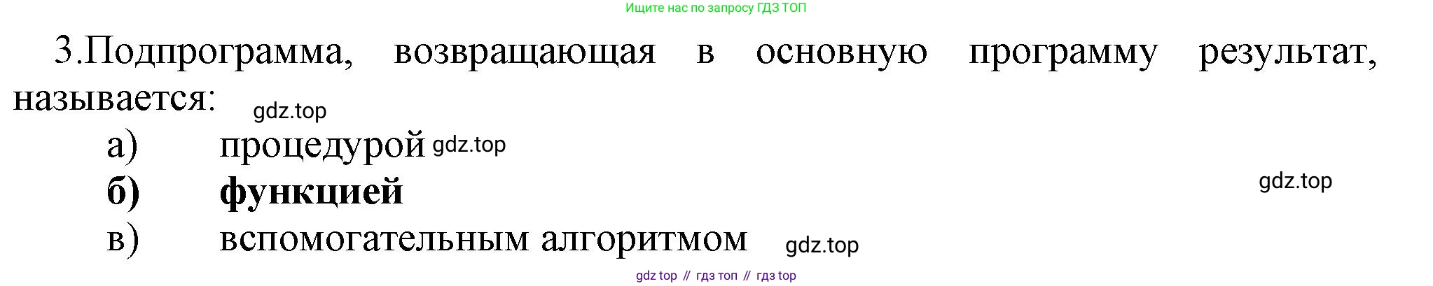 ГДЗ Информатика, 9 класс Учебник, авторы: Босова Людмила Леонидовна, Босова Анна Юрьевна, Аквилянов Никита Александрович, издательство Просвещение, Москва, 2024, страница 68, номер 3, Решение