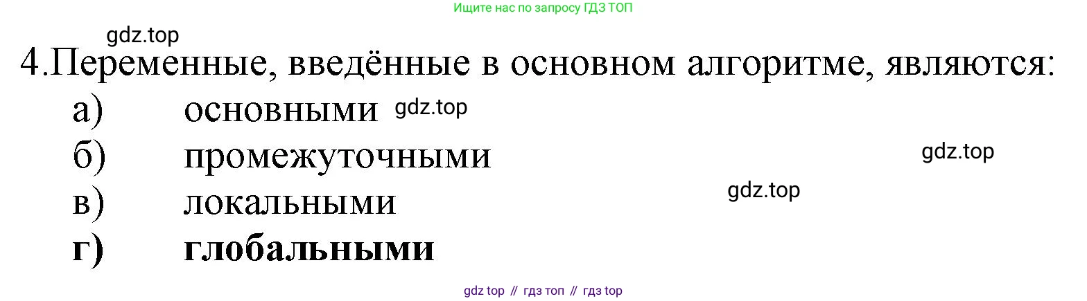 ГДЗ Информатика, 9 класс Учебник, авторы: Босова Людмила Леонидовна, Босова Анна Юрьевна, Аквилянов Никита Александрович, издательство Просвещение, Москва, 2024, страница 68, номер 4, Решение