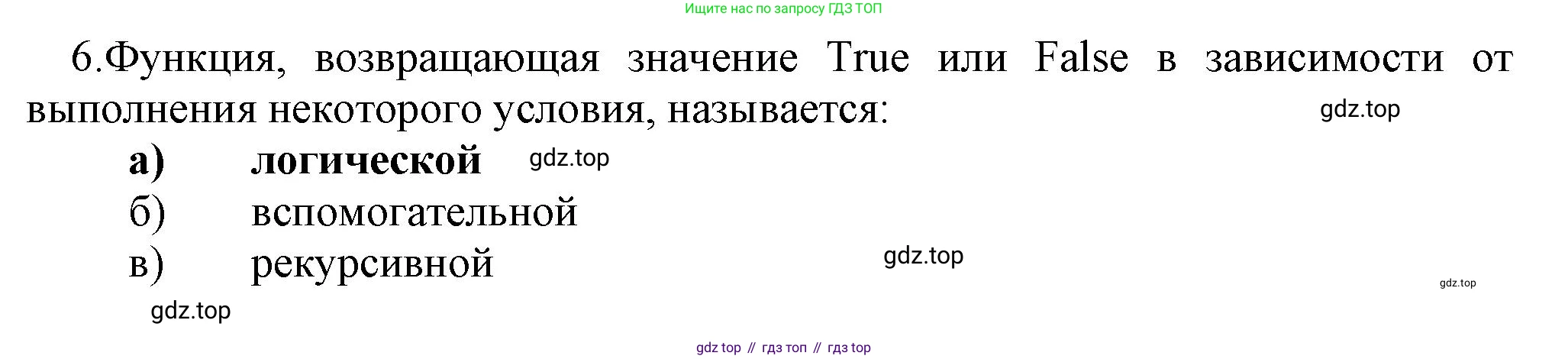 ГДЗ Информатика, 9 класс Учебник, авторы: Босова Людмила Леонидовна, Босова Анна Юрьевна, Аквилянов Никита Александрович, издательство Просвещение, Москва, 2024, страница 68, номер 6, Решение
