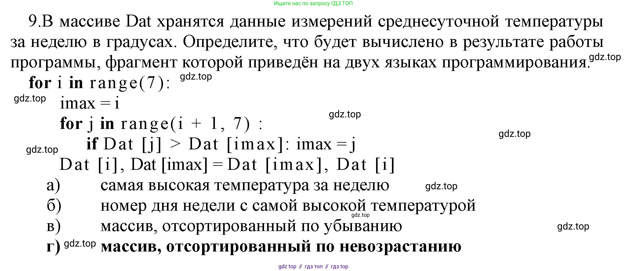ГДЗ Информатика, 9 класс Учебник, авторы: Босова Людмила Леонидовна, Босова Анна Юрьевна, Аквилянов Никита Александрович, издательство Просвещение, Москва, 2024, страница 69, номер 9, Решение
