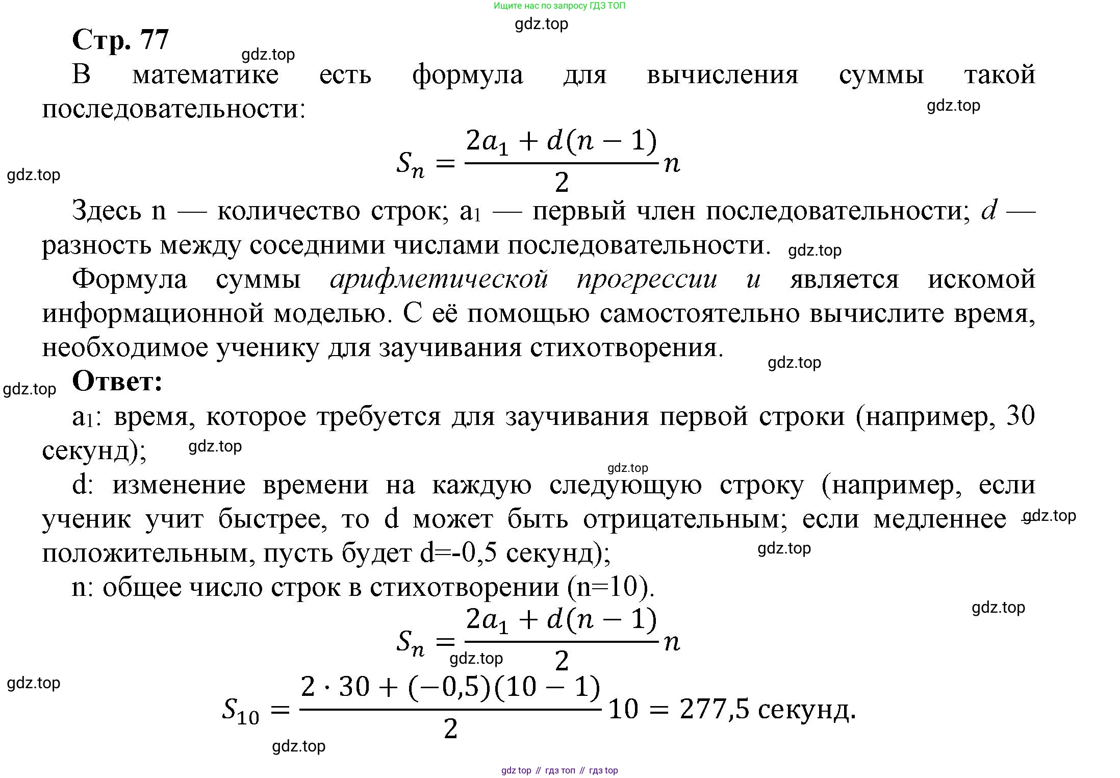 ГДЗ Информатика, 9 класс Учебник, авторы: Босова Людмила Леонидовна, Босова Анна Юрьевна, Аквилянов Никита Александрович, издательство Просвещение, Москва, 2024, страница 77, Решение