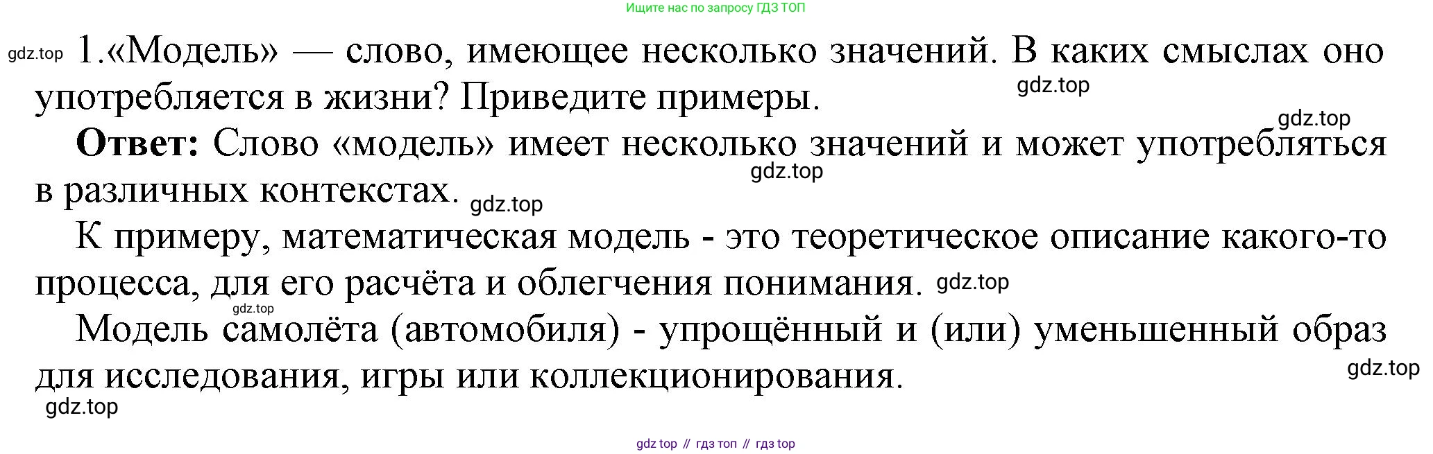 ГДЗ Информатика, 9 класс Учебник, авторы: Босова Людмила Леонидовна, Босова Анна Юрьевна, Аквилянов Никита Александрович, издательство Просвещение, Москва, 2024, страница 81, номер 1, Решение