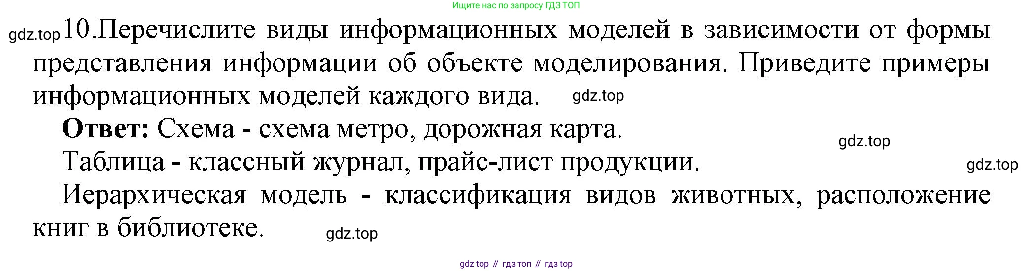ГДЗ Информатика, 9 класс Учебник, авторы: Босова Людмила Леонидовна, Босова Анна Юрьевна, Аквилянов Никита Александрович, издательство Просвещение, Москва, 2024, страница 82, номер 10, Решение