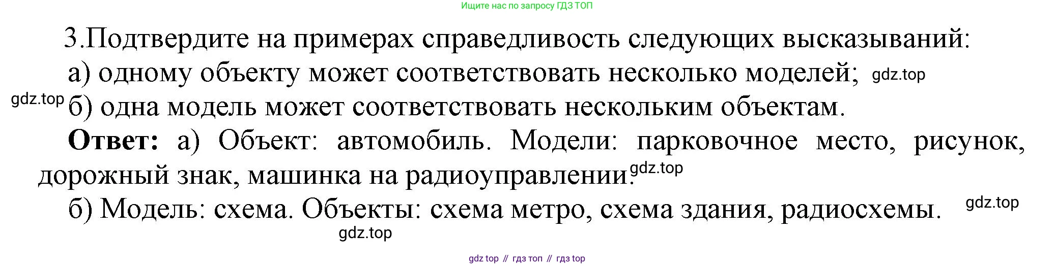 ГДЗ Информатика, 9 класс Учебник, авторы: Босова Людмила Леонидовна, Босова Анна Юрьевна, Аквилянов Никита Александрович, издательство Просвещение, Москва, 2024, страница 81, номер 3, Решение