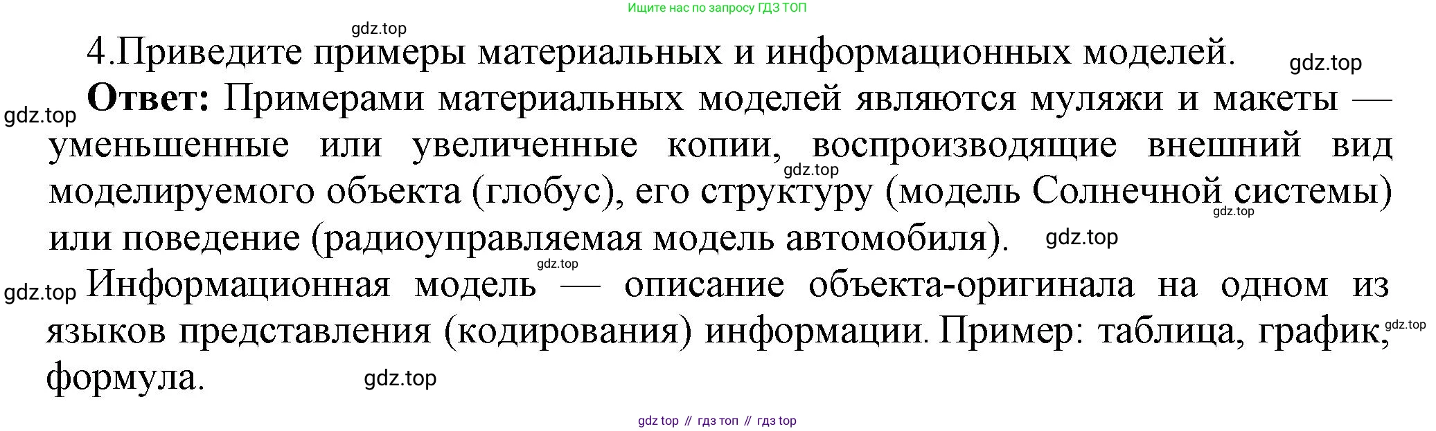 ГДЗ Информатика, 9 класс Учебник, авторы: Босова Людмила Леонидовна, Босова Анна Юрьевна, Аквилянов Никита Александрович, издательство Просвещение, Москва, 2024, страница 81, номер 4, Решение