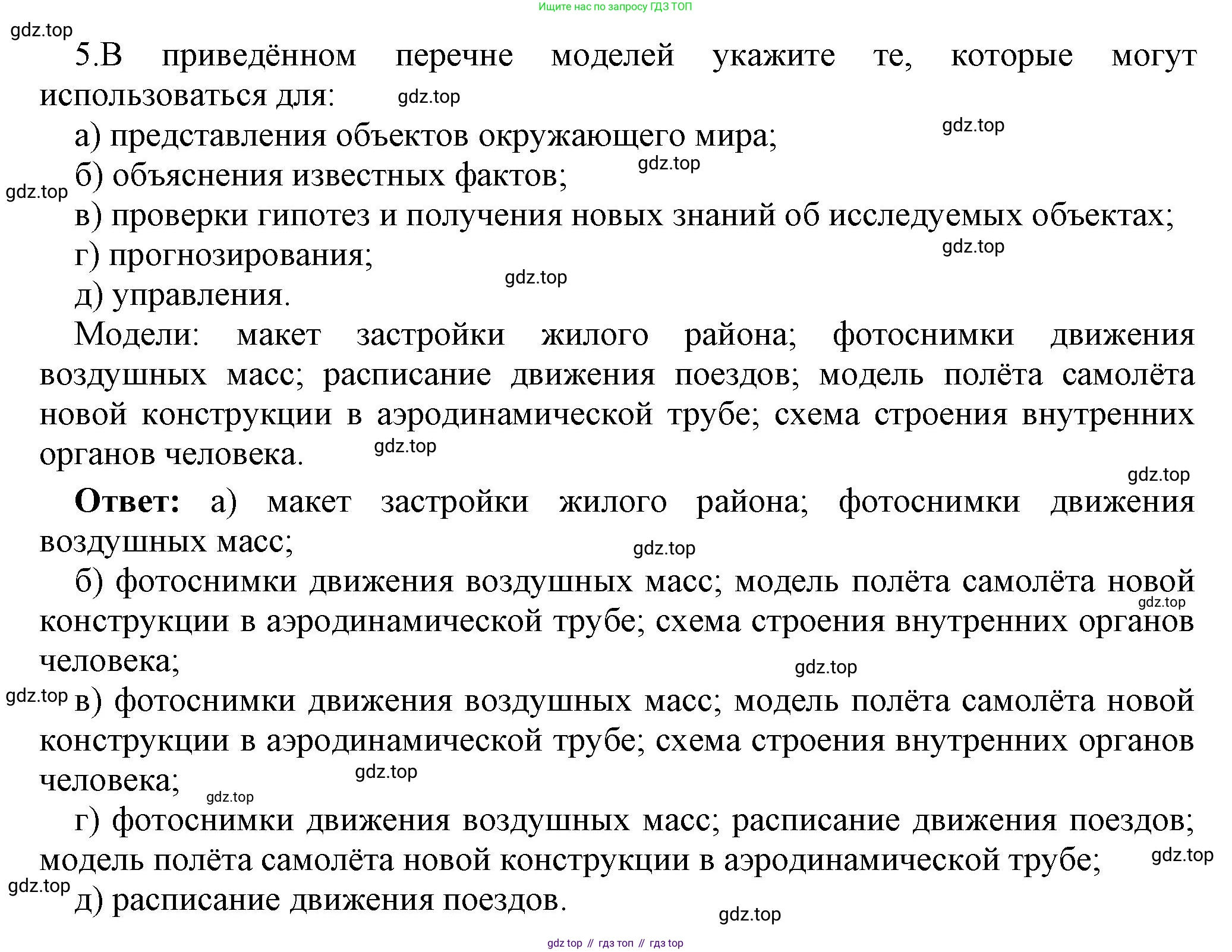 ГДЗ Информатика, 9 класс Учебник, авторы: Босова Людмила Леонидовна, Босова Анна Юрьевна, Аквилянов Никита Александрович, издательство Просвещение, Москва, 2024, страница 81, номер 5, Решение