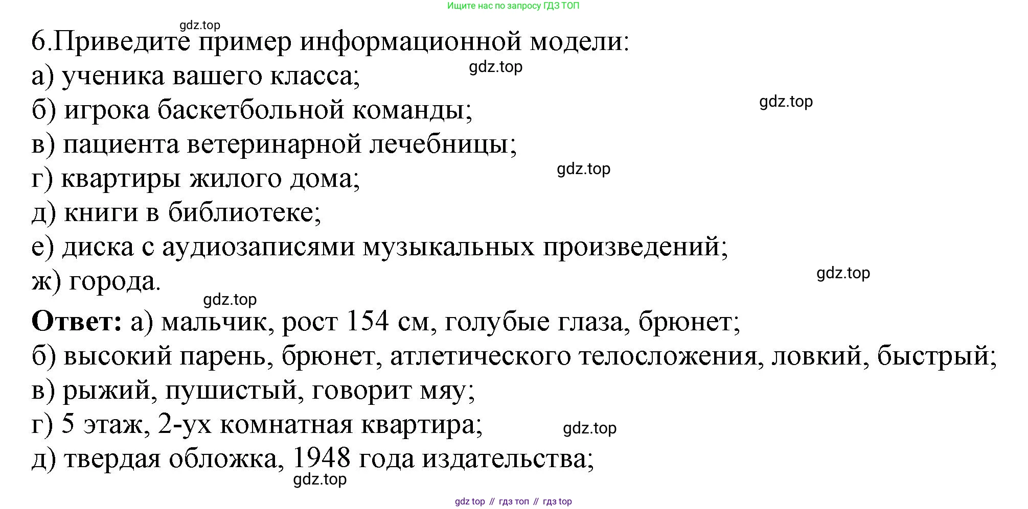 ГДЗ Информатика, 9 класс Учебник, авторы: Босова Людмила Леонидовна, Босова Анна Юрьевна, Аквилянов Никита Александрович, издательство Просвещение, Москва, 2024, страница 82, номер 6, Решение
