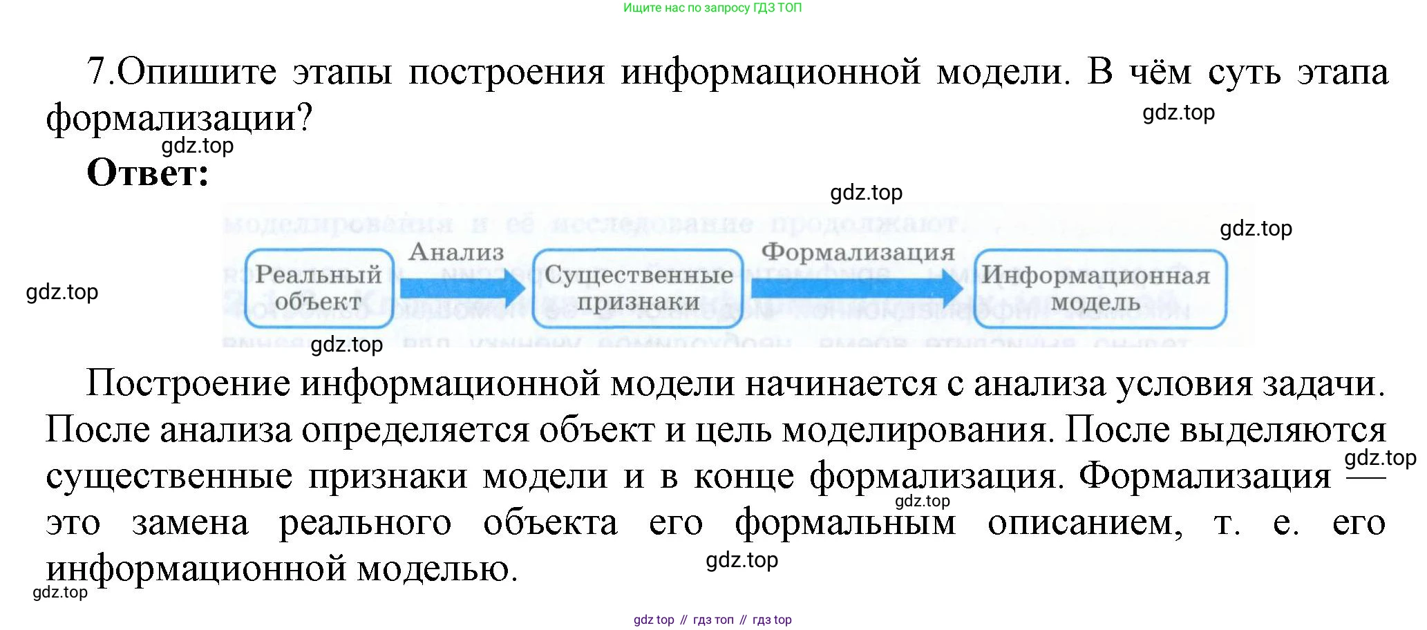 ГДЗ Информатика, 9 класс Учебник, авторы: Босова Людмила Леонидовна, Босова Анна Юрьевна, Аквилянов Никита Александрович, издательство Просвещение, Москва, 2024, страница 82, номер 7, Решение