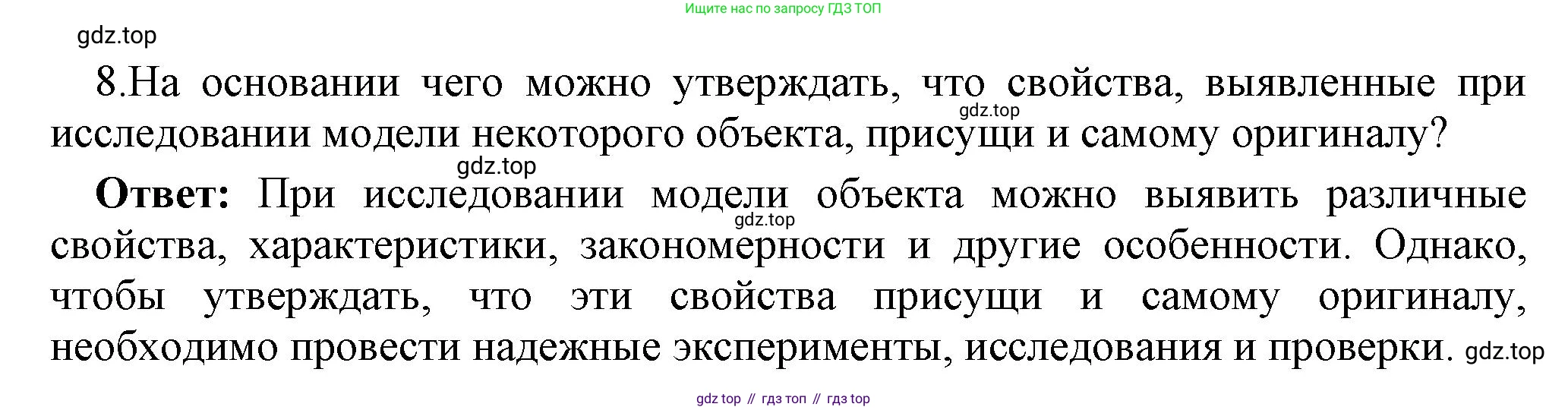 ГДЗ Информатика, 9 класс Учебник, авторы: Босова Людмила Леонидовна, Босова Анна Юрьевна, Аквилянов Никита Александрович, издательство Просвещение, Москва, 2024, страница 82, номер 8, Решение
