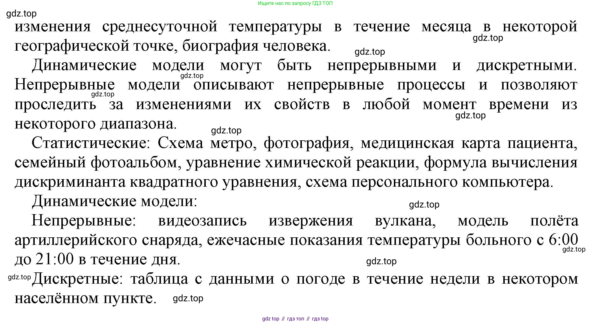 ГДЗ Информатика, 9 класс Учебник, авторы: Босова Людмила Леонидовна, Босова Анна Юрьевна, Аквилянов Никита Александрович, издательство Просвещение, Москва, 2024, страница 82, номер 9, Решение (продолжение 2)